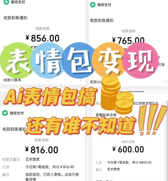 AI表情包新玩法，扣子工作流一键生成，多种变现方式，手把手教你月入30000+-梦帆创业网