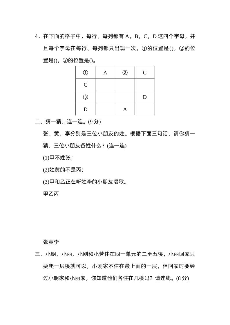 二下数学人教第九单元过关检测卷-梦帆创业网