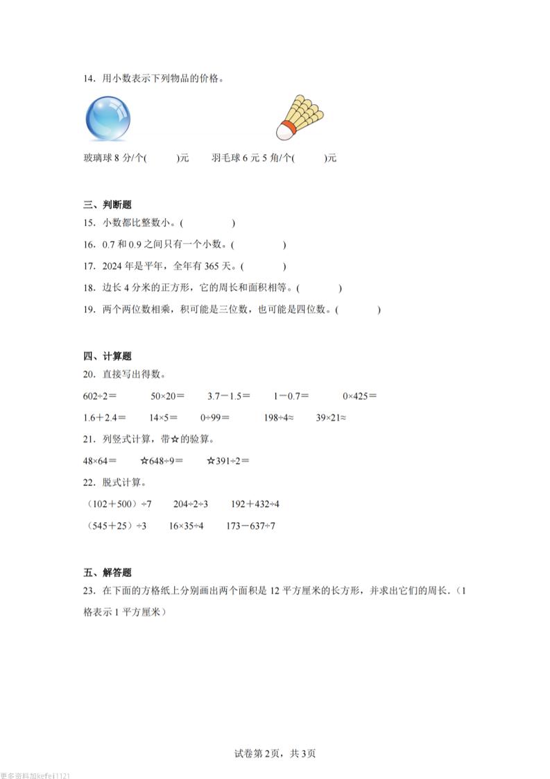 24-25三下数学（青岛版）期末试卷2-梦帆创业网