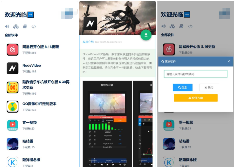 开源软件仓库 软件库系统源码 app软件库源码库最新版-梦帆创业网