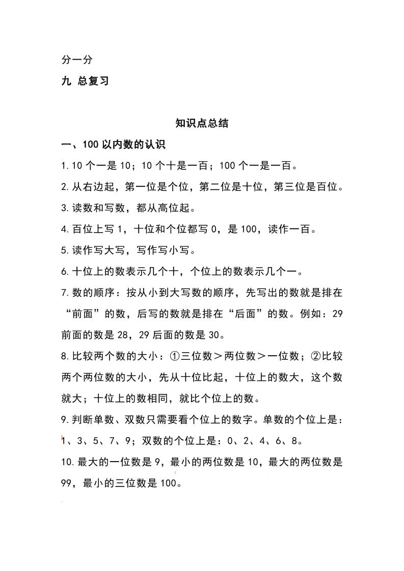 一下西师大版数学知识要点总结及练习-梦帆创业网