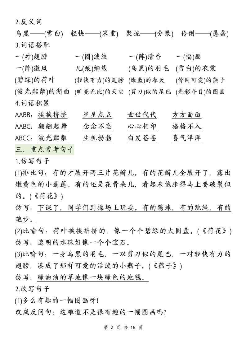 三下语文期中复习1-4单元知识点总结-梦帆创业网