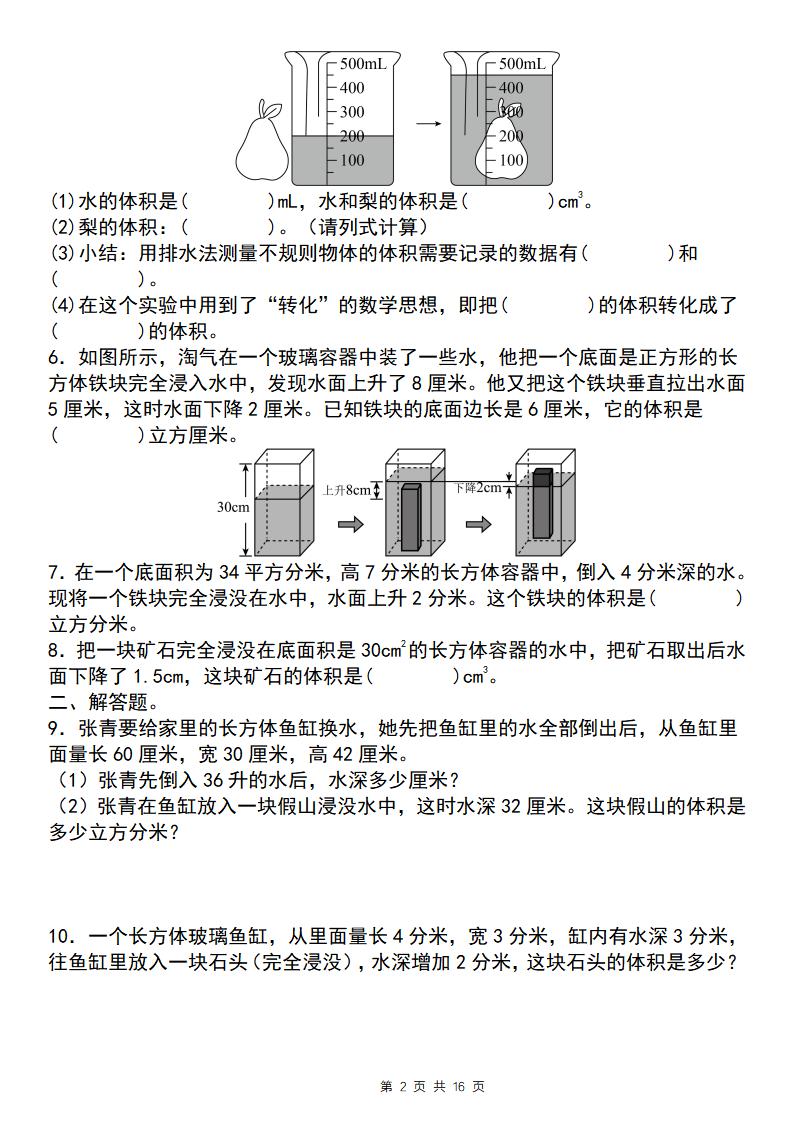 【通用版】五下数学图形计算六大综合性问题(问题一：排水法求体积)-梦帆创业网
