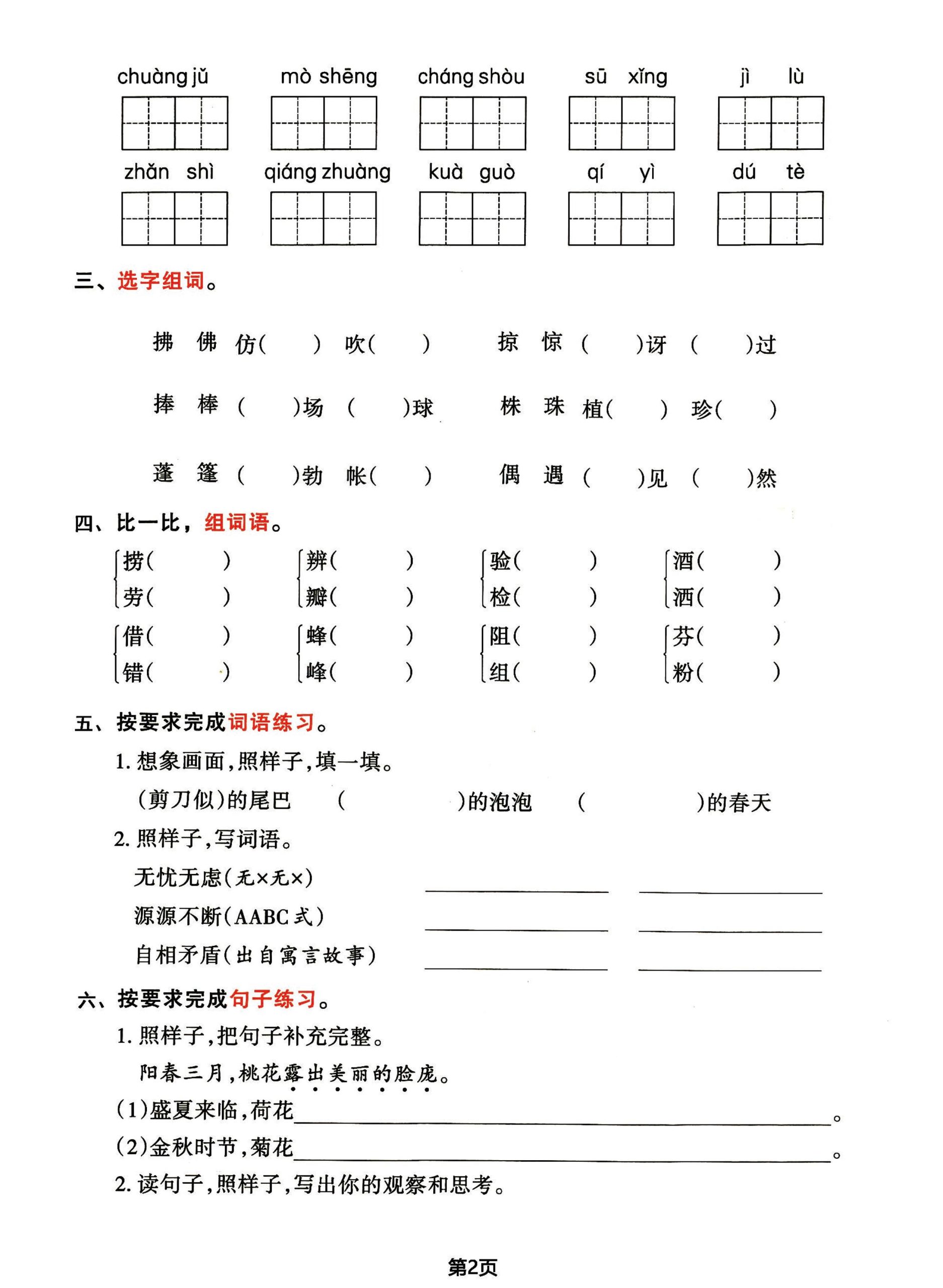 三年级下册语文期中归类整合复习卷，考查内容1-4单元-梦帆创业网