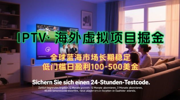 【海外虚拟项目掘金】日入100-200美刀，自己在家就可以闷声发大财，长期可做，工作室可复制扩大【揭秘】-梦帆创业网