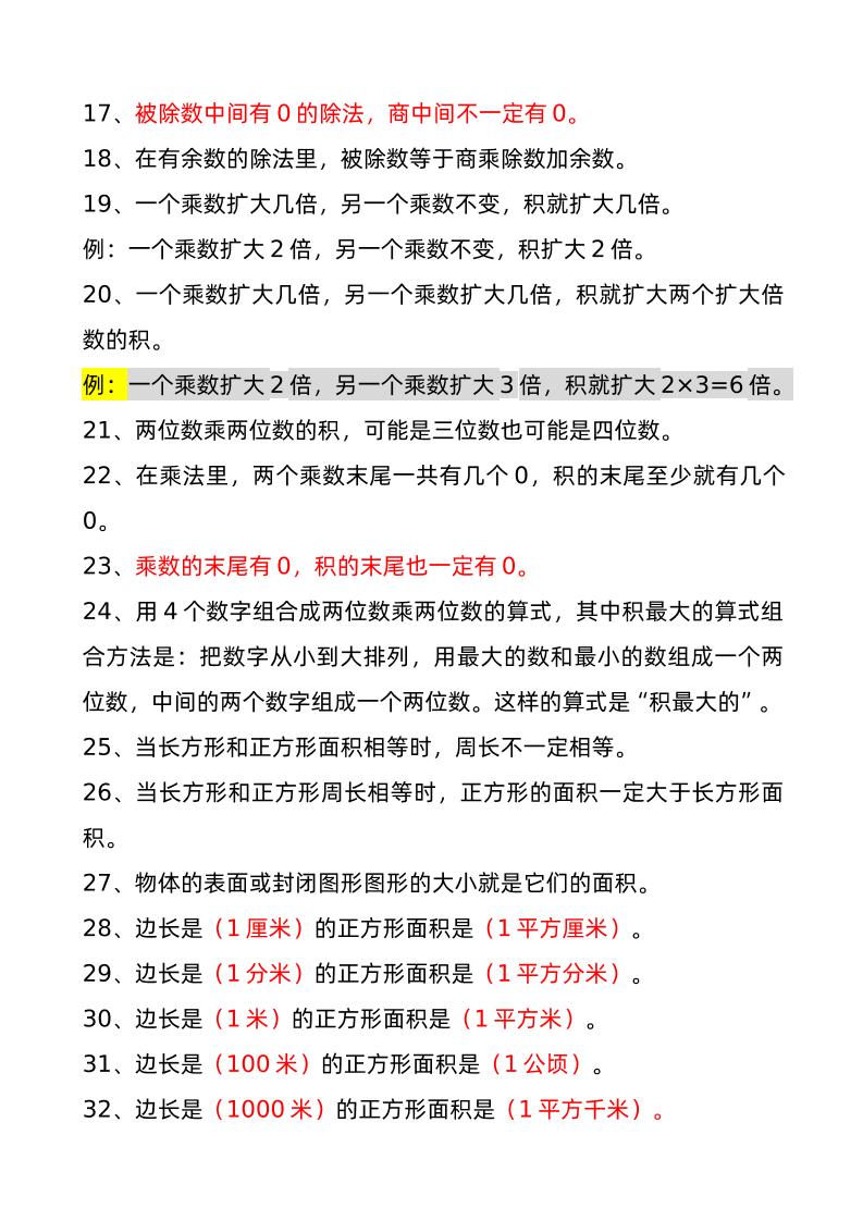 三年级下册数学必背公式及单位换算-梦帆创业网