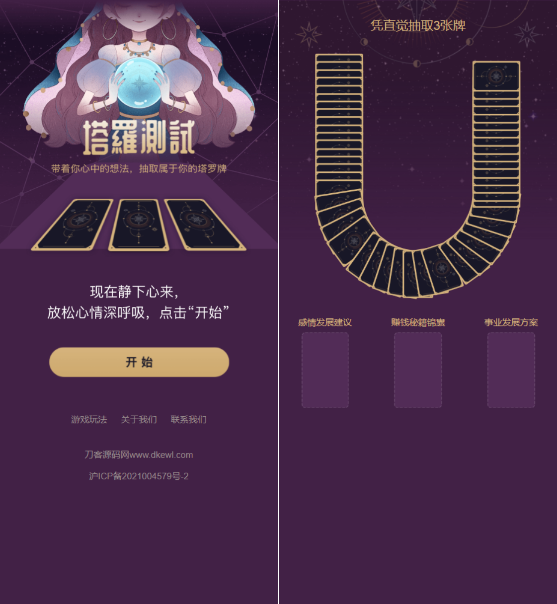 全新紫色UI独立站H5塔罗牌占卜系统源码 某站价值300-梦帆创业网