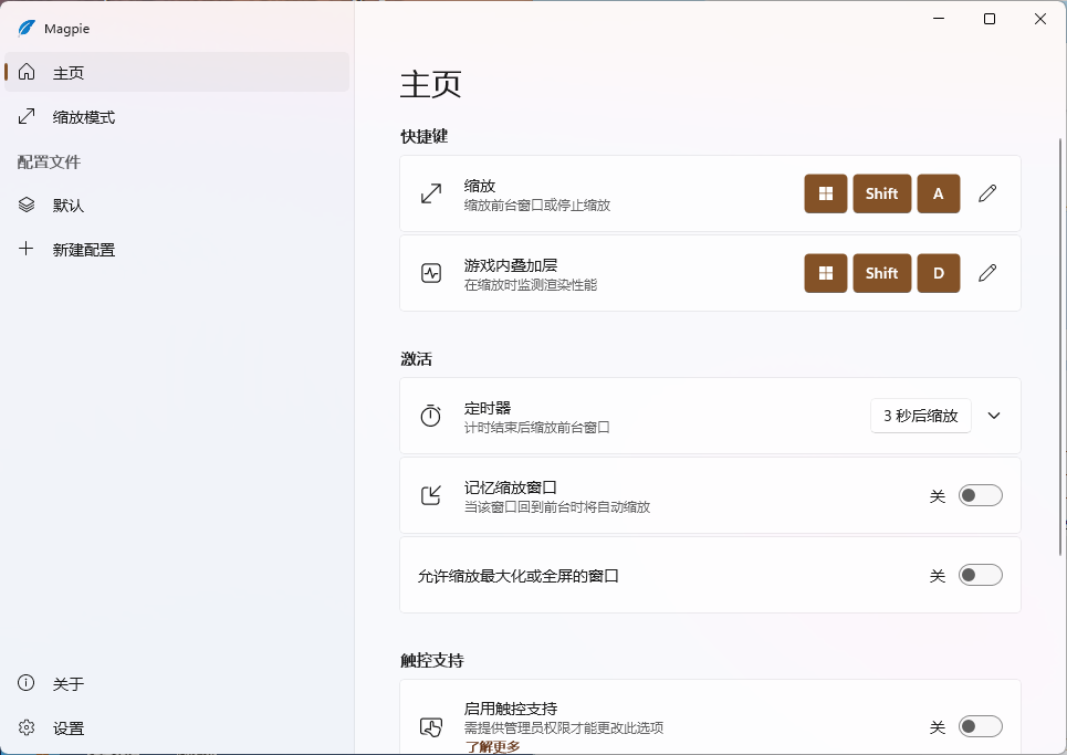 Magpie窗口缩放工具v0.12.1绿色版-梦帆创业网