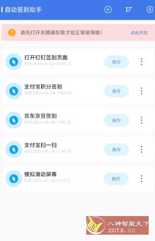 自动签到助手v1.0.5高级版-梦帆创业网