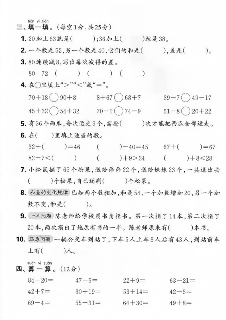一下数学人教版四单元试卷（3套）-梦帆创业网