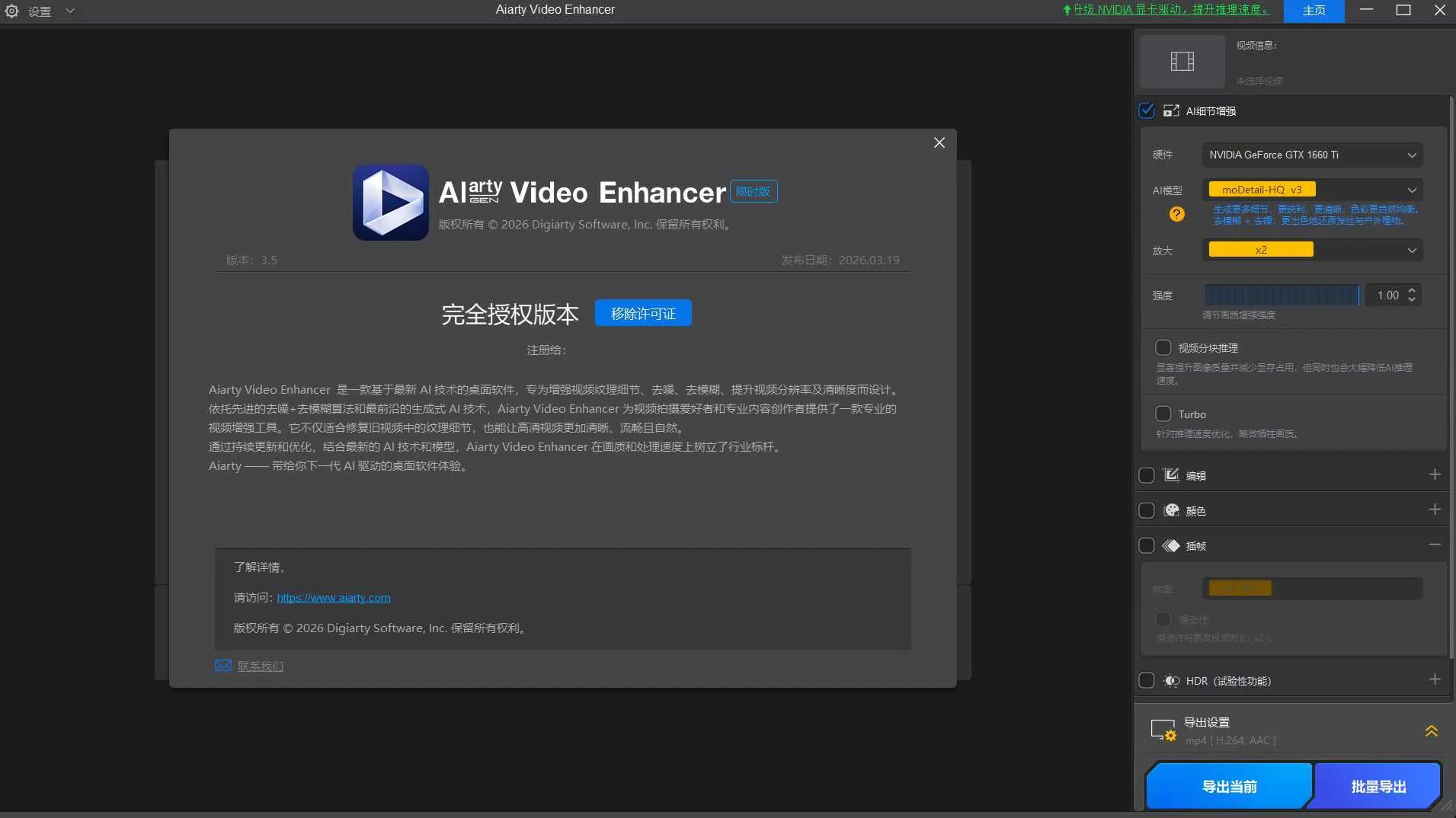 AI视频增强Aiarty Video Enhancer v3.6绿色版-梦帆创业网