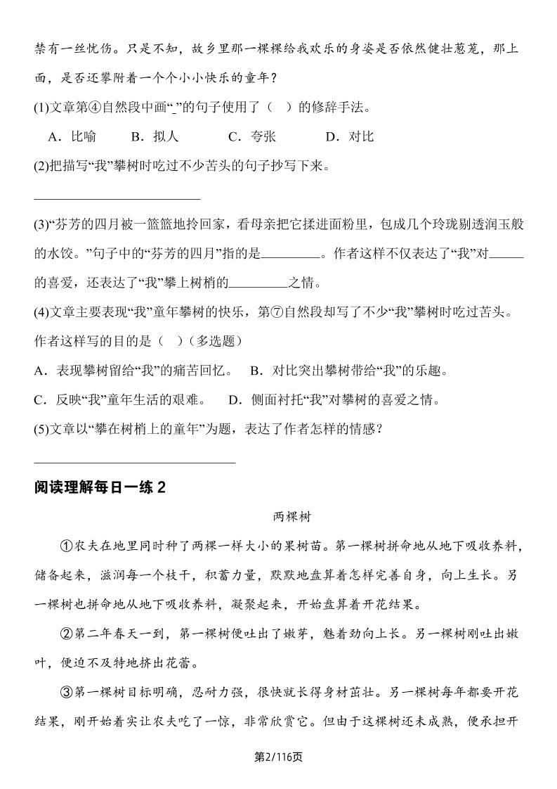 四年级下册语文阅读理解每日一练35天-梦帆创业网