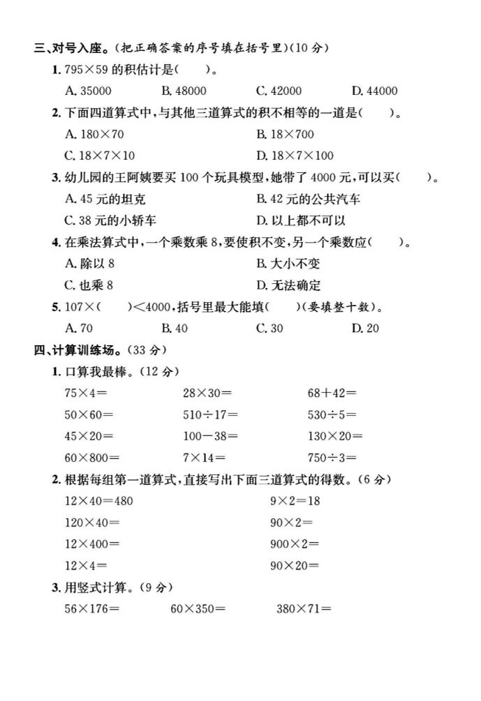 2025四年级下册数学第三单元测试卷《苏教》-梦帆创业网