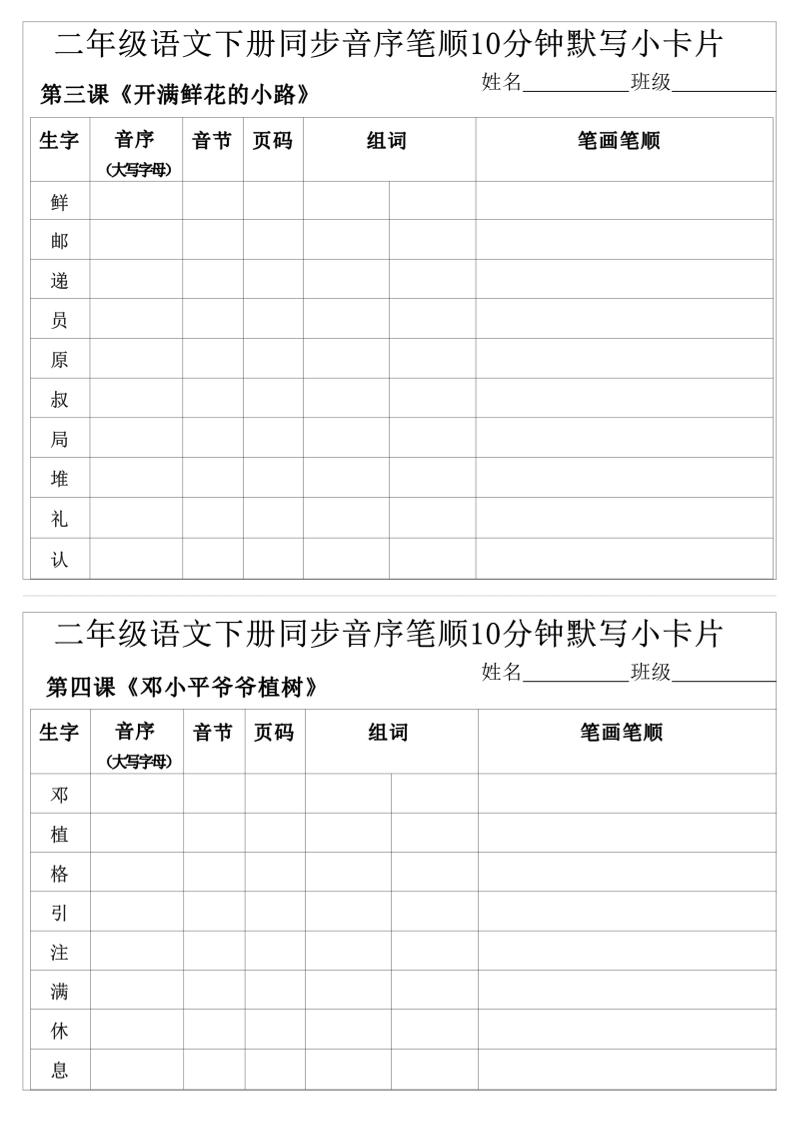 每日系列-笔顺默写卡-二下语文-高清无水印完整版本-梦帆创业网