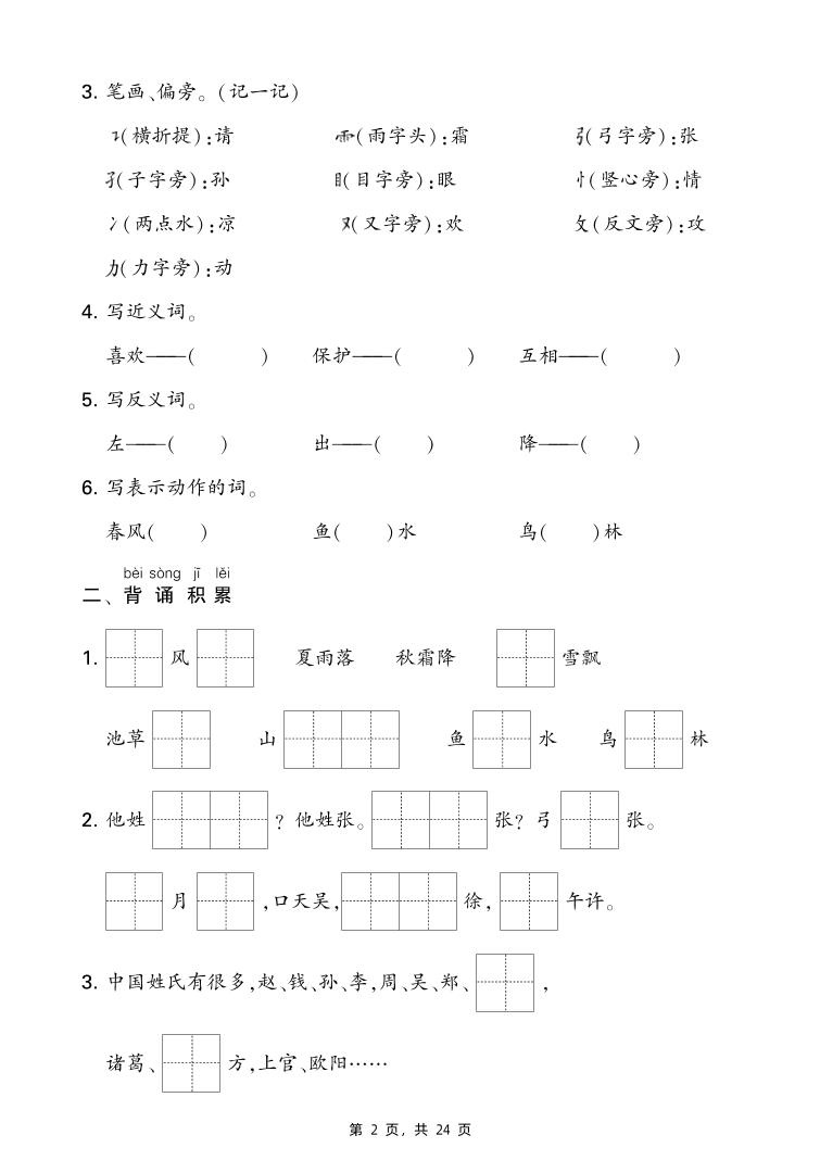 新一下语文期末复习考点知识梳理（含答案24页）-梦帆创业网
