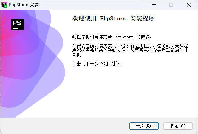 JetBrains PhpStorm 2026.1.2高级版-梦帆创业网