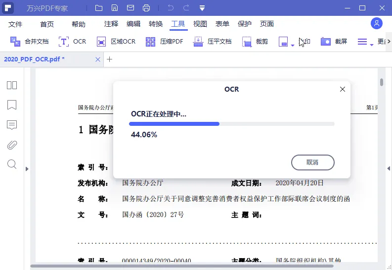 万兴PDF专家v12.1.24.4310专业版-梦帆创业网