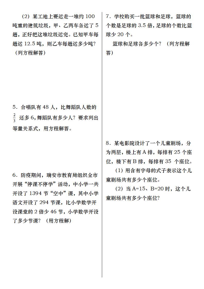 六下数学典型例题式与方程专项练习-梦帆创业网