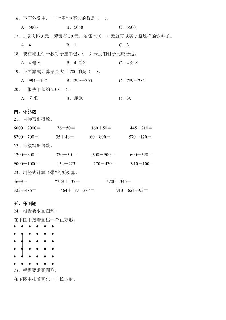 2025二年级下册数学期末押题卷青岛版-梦帆创业网