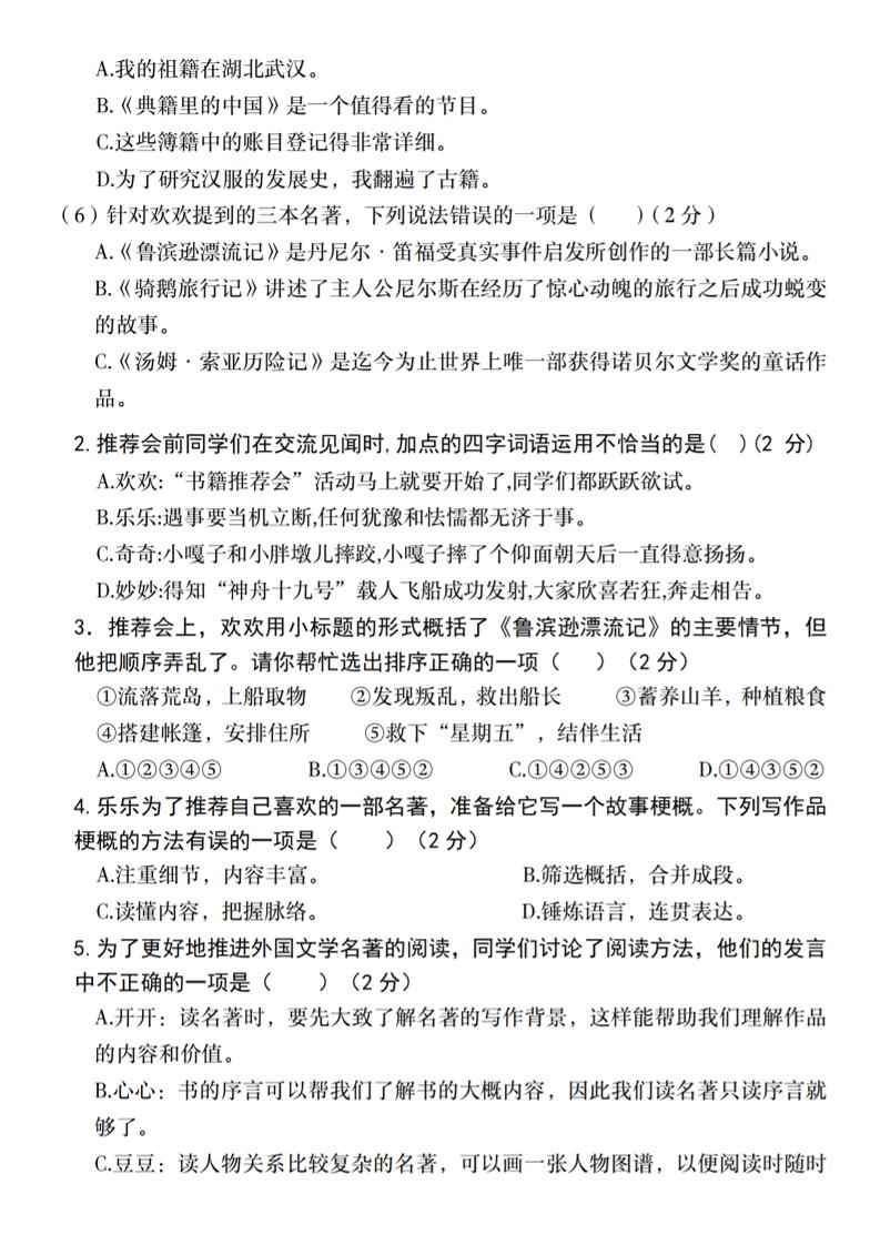 2025学年六年级下册语文第二单元主题情境自测卷-梦帆创业网