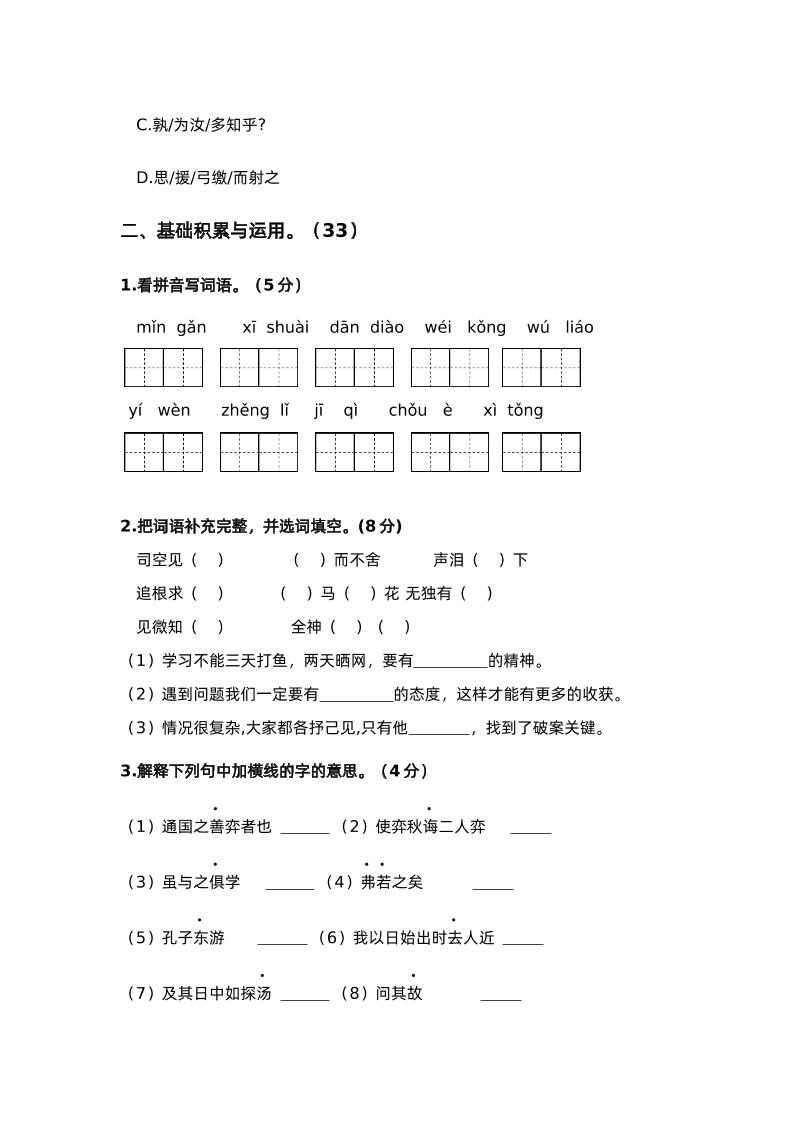 第五单元（A卷·基础篇）－2024-2025学年六年级语文下册单元分层训练AB卷（部编版）-梦帆创业网