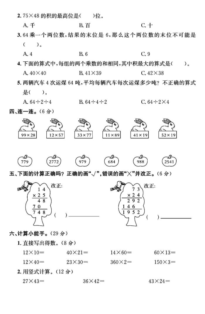 三年级下数学第四单元测试卷1《人教版》-梦帆创业网