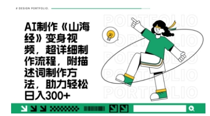 一个月十几W点赞妖怪变身视频，十分钟教会你(超详细制作流程) 分段-梦帆创业网