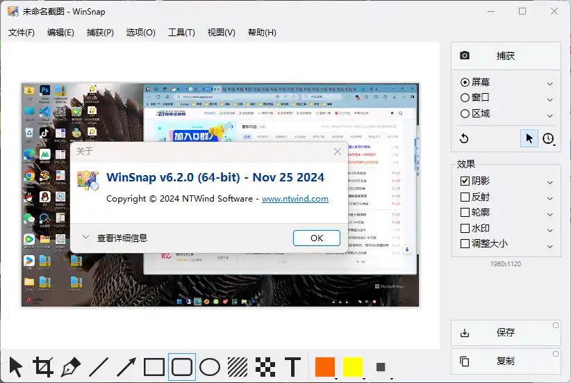 截图神器 WinSnap v6.3.5.0绿色版-梦帆创业网