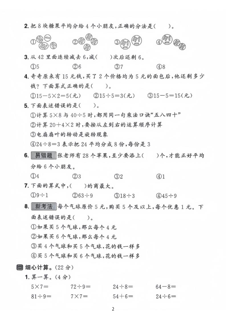 25春二下数学期中拔尖测试卷-下列的图行中（含答案5页）-梦帆创业网
