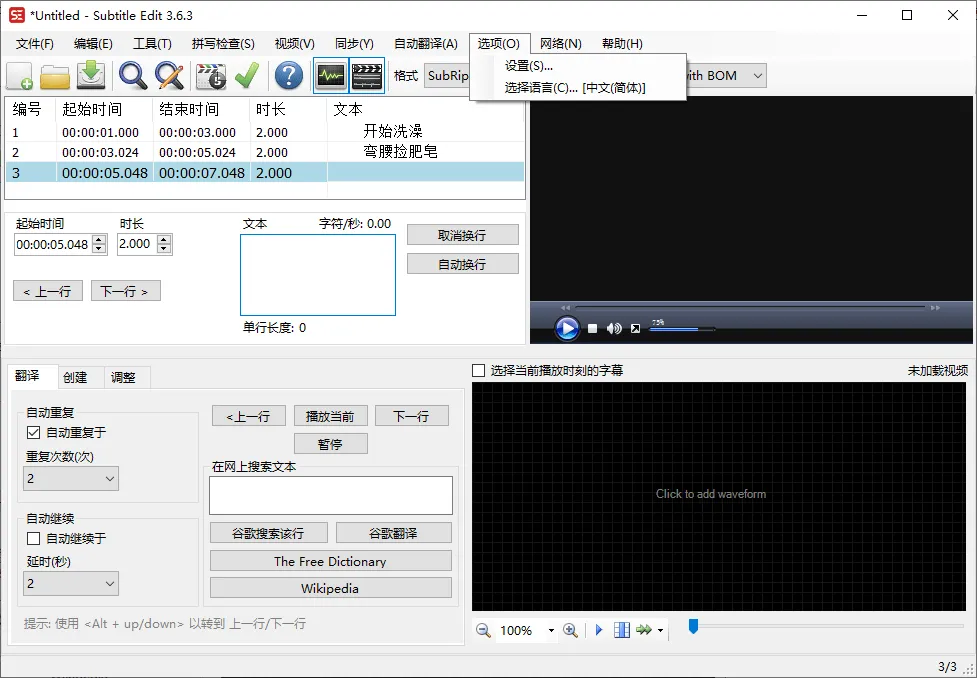 Subtitle Edit字幕编辑器v4.0.16-梦帆创业网