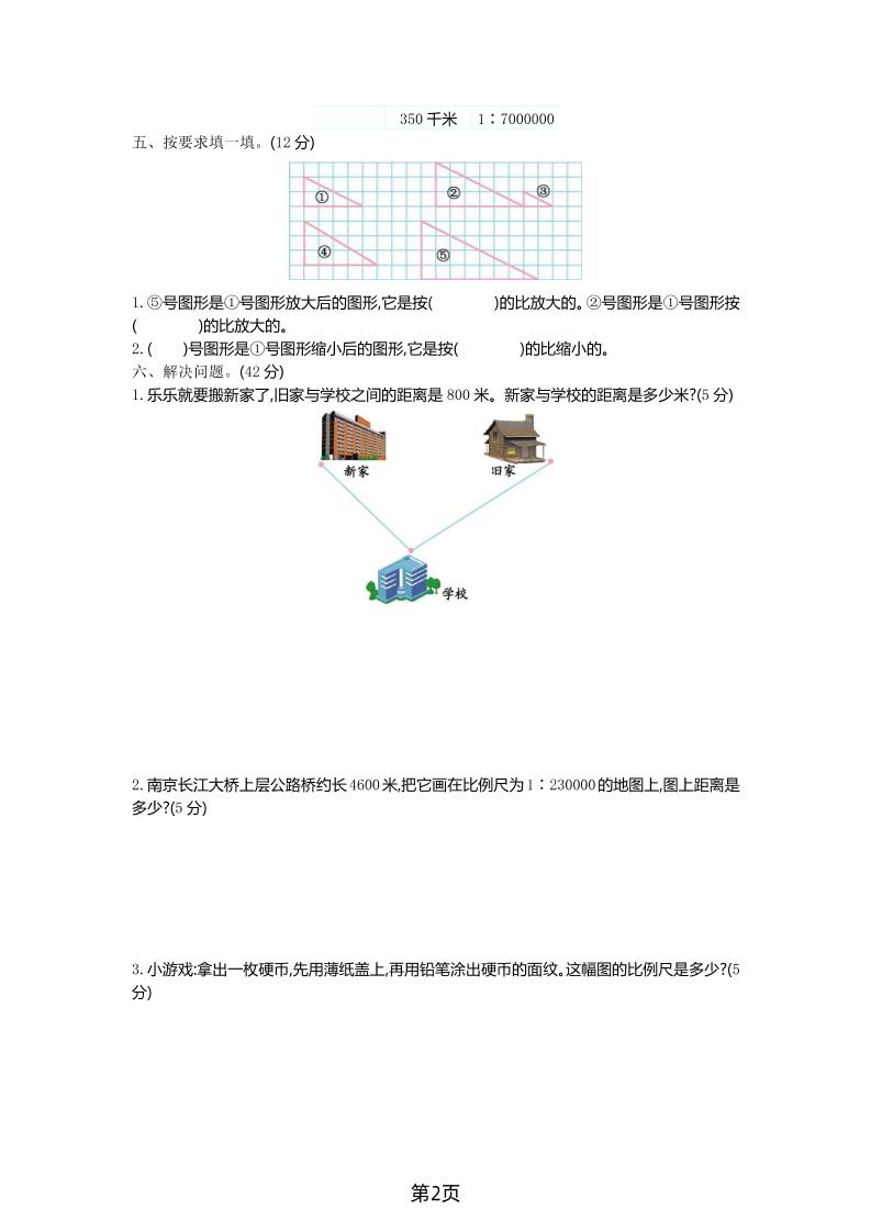 六年级下数学第四单元检测卷-1《青岛63版》-梦帆创业网