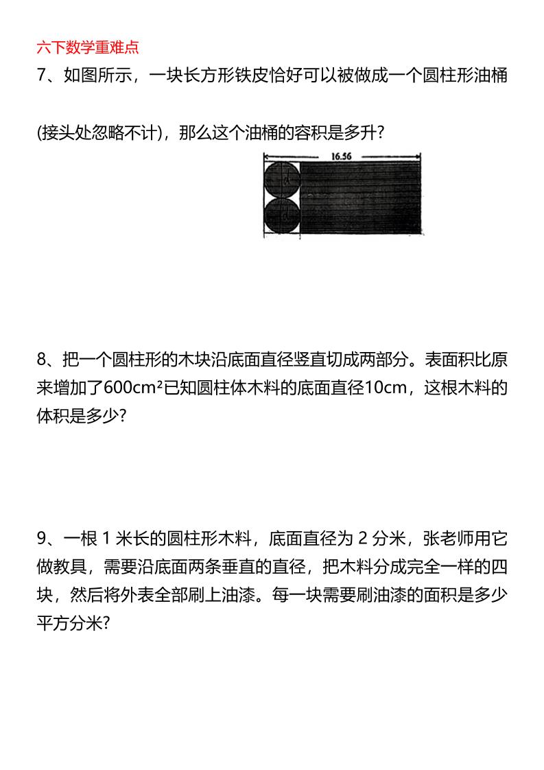 六年级下数学圆柱与圆锥专题培优-梦帆创业网