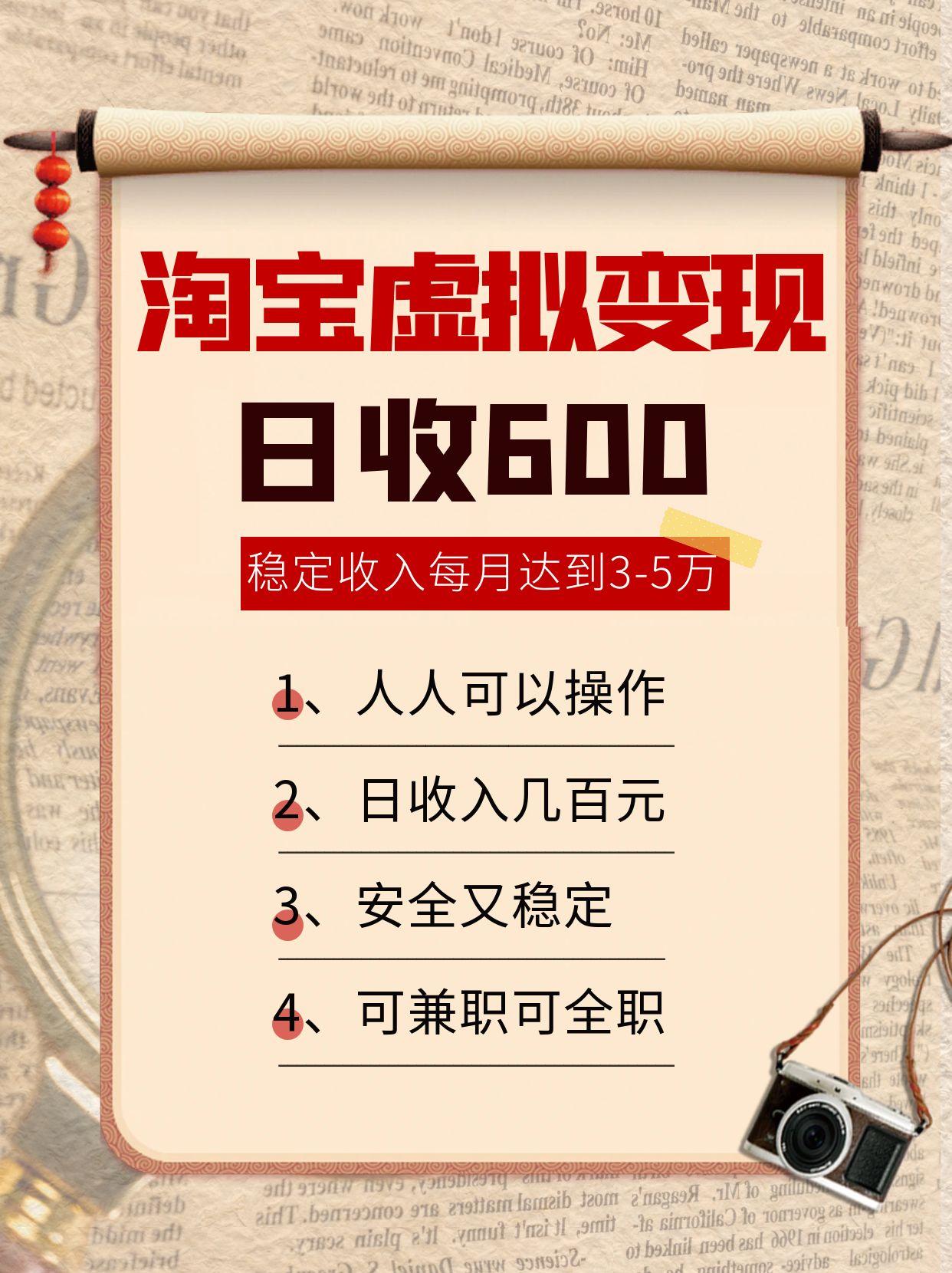 淘宝虚拟变现，日收入600+，稳定收入下每月达到3-5万,安全又稳定！-梦帆创业网