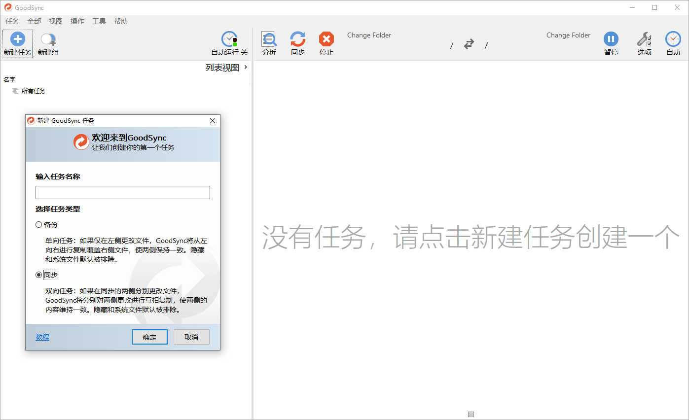 Goodsync Enterprise v12.9.8.8-梦帆创业网