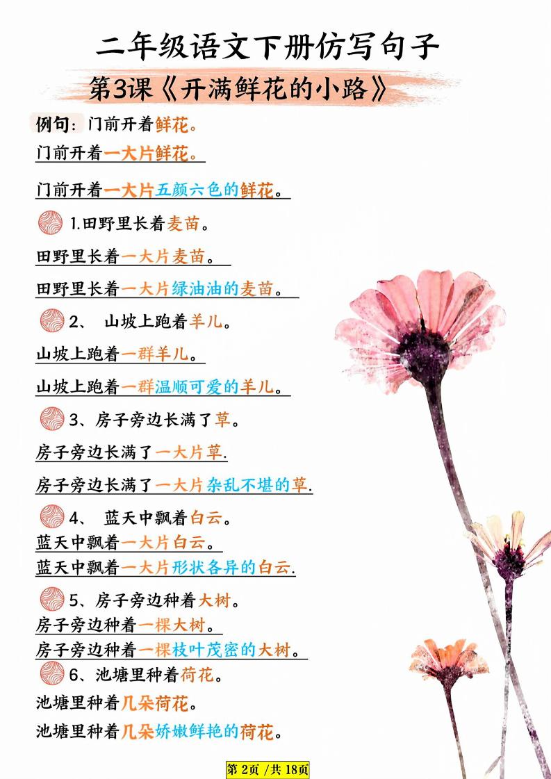 二年级下语文仿写句子-梦帆创业网