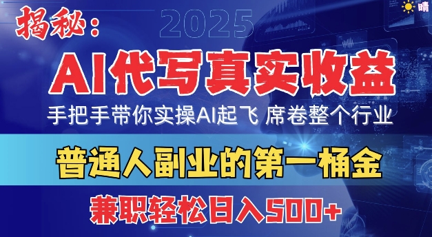 首度拆解： AI 代写真实收益，手把手带你实操AI起飞 席卷整个行业-梦帆创业网