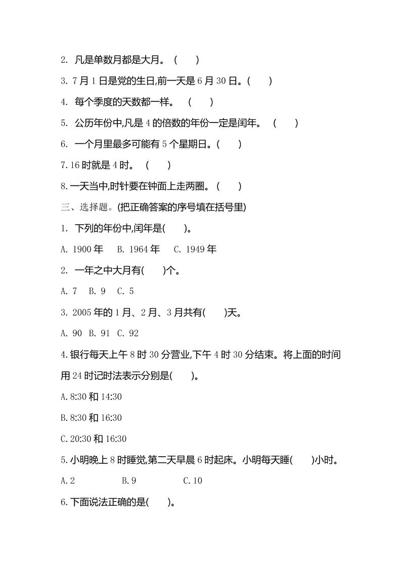 三下苏教版数学第五单元检测卷-1-梦帆创业网