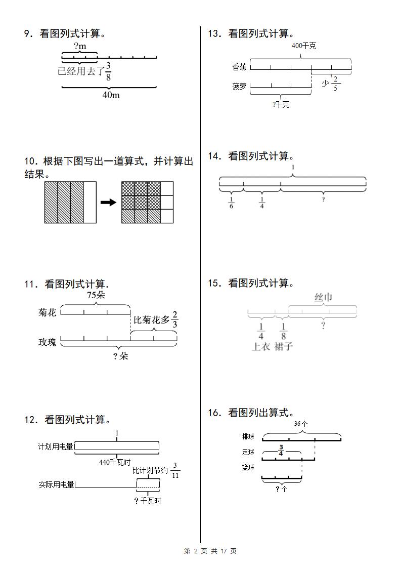 【通用版】五下数学期中复习图形计算贯彻练-梦帆创业网