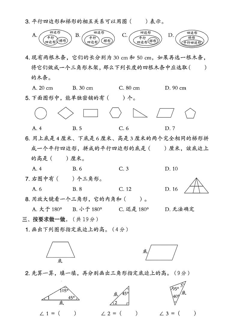 四年级下数学第四单元测试卷《青岛63版》-1-梦帆创业网