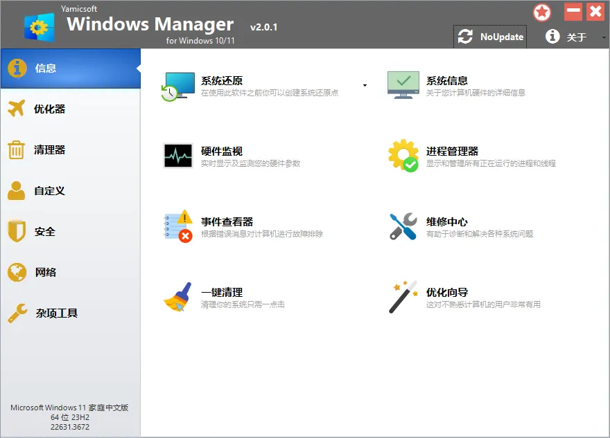 Yamicsoft Windows Manager v2.3.7-梦帆创业网