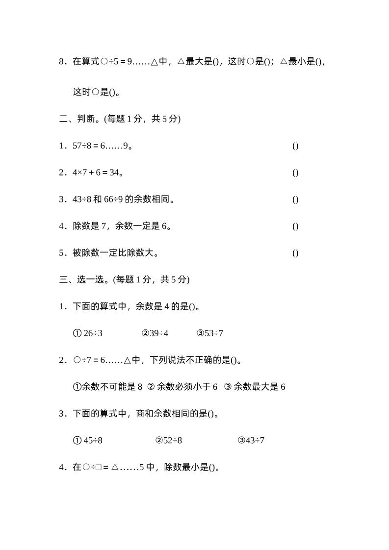 二下数学人教第六单元达标测试卷-梦帆创业网