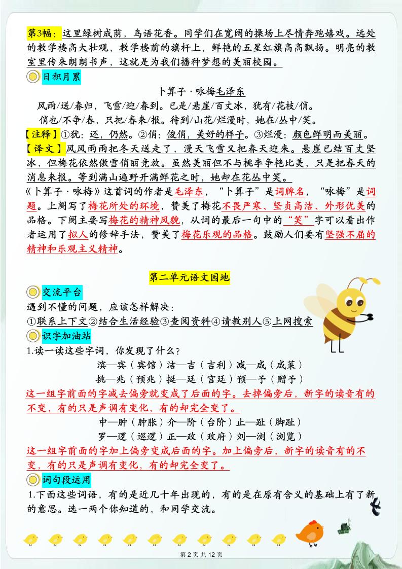 【语文园地必考考点归纳】四下语文-梦帆创业网