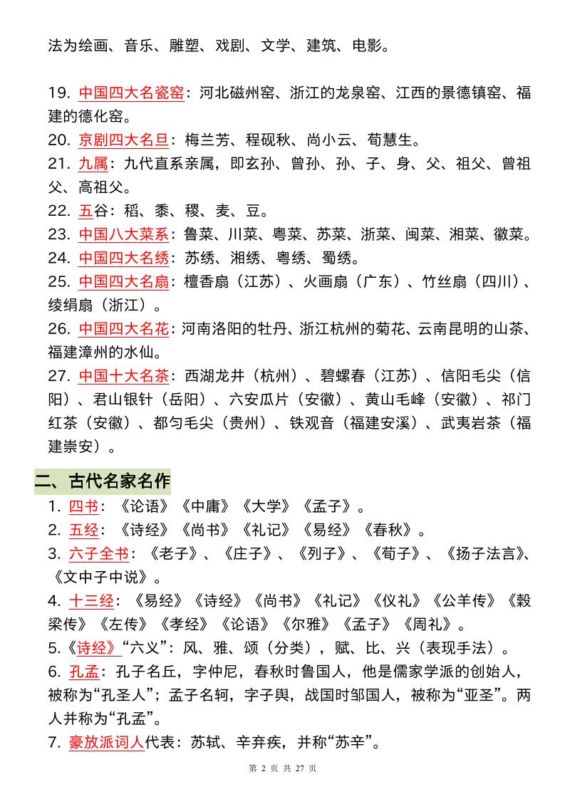 小升初语文必背的328个文学常识和古诗词-梦帆创业网
