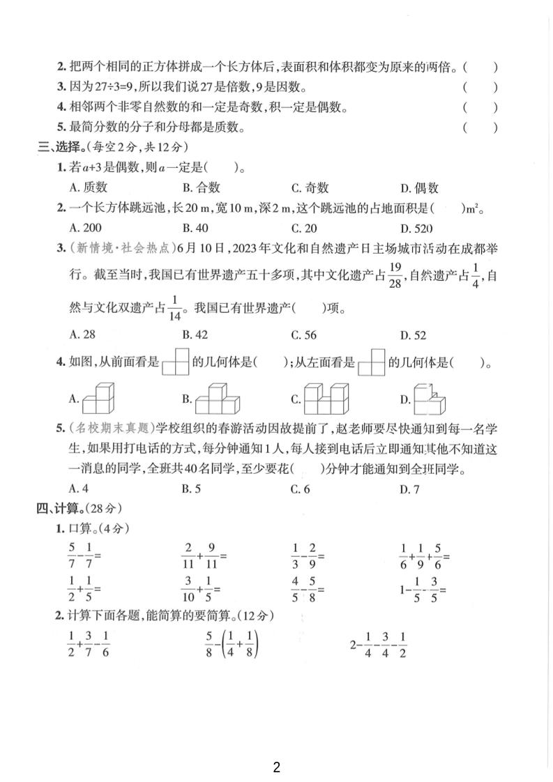 五年级下数学期末拔尖检测卷2-梦帆创业网