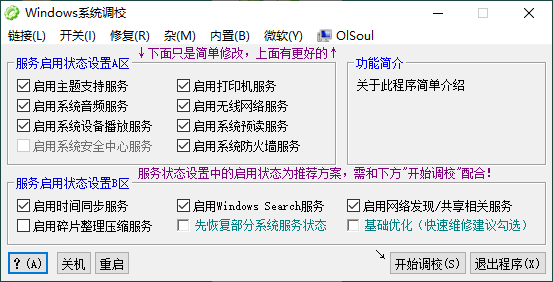 OlSoul系统调校程序v2025.09.05-梦帆创业网