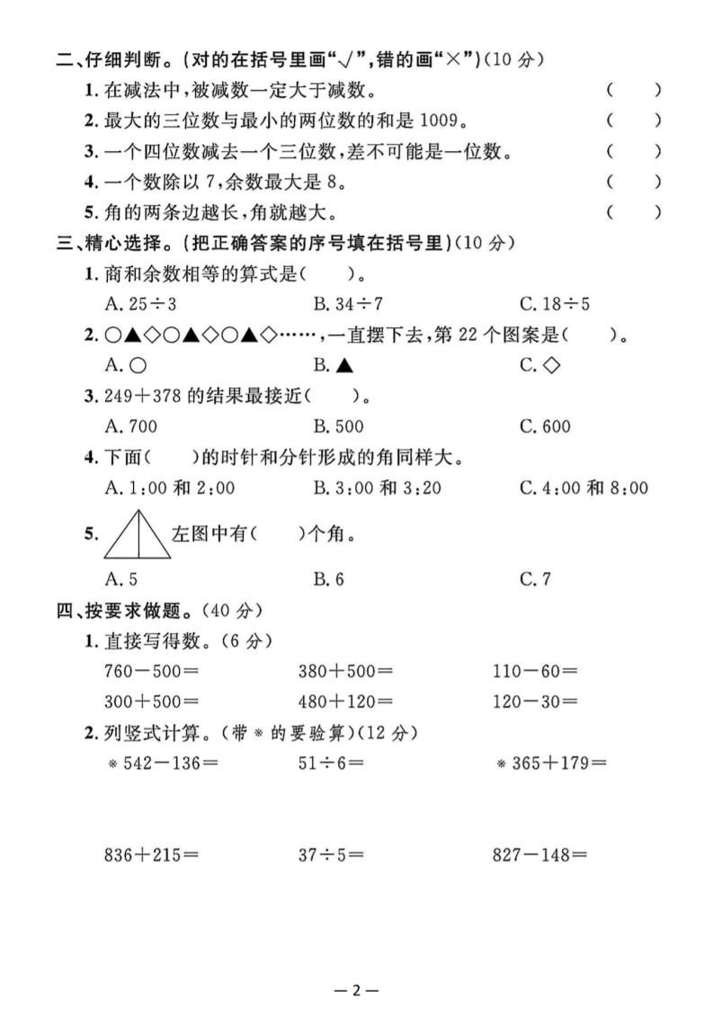 25二下北师版数学期末拔尖测试卷（含答案5页）-梦帆创业网
