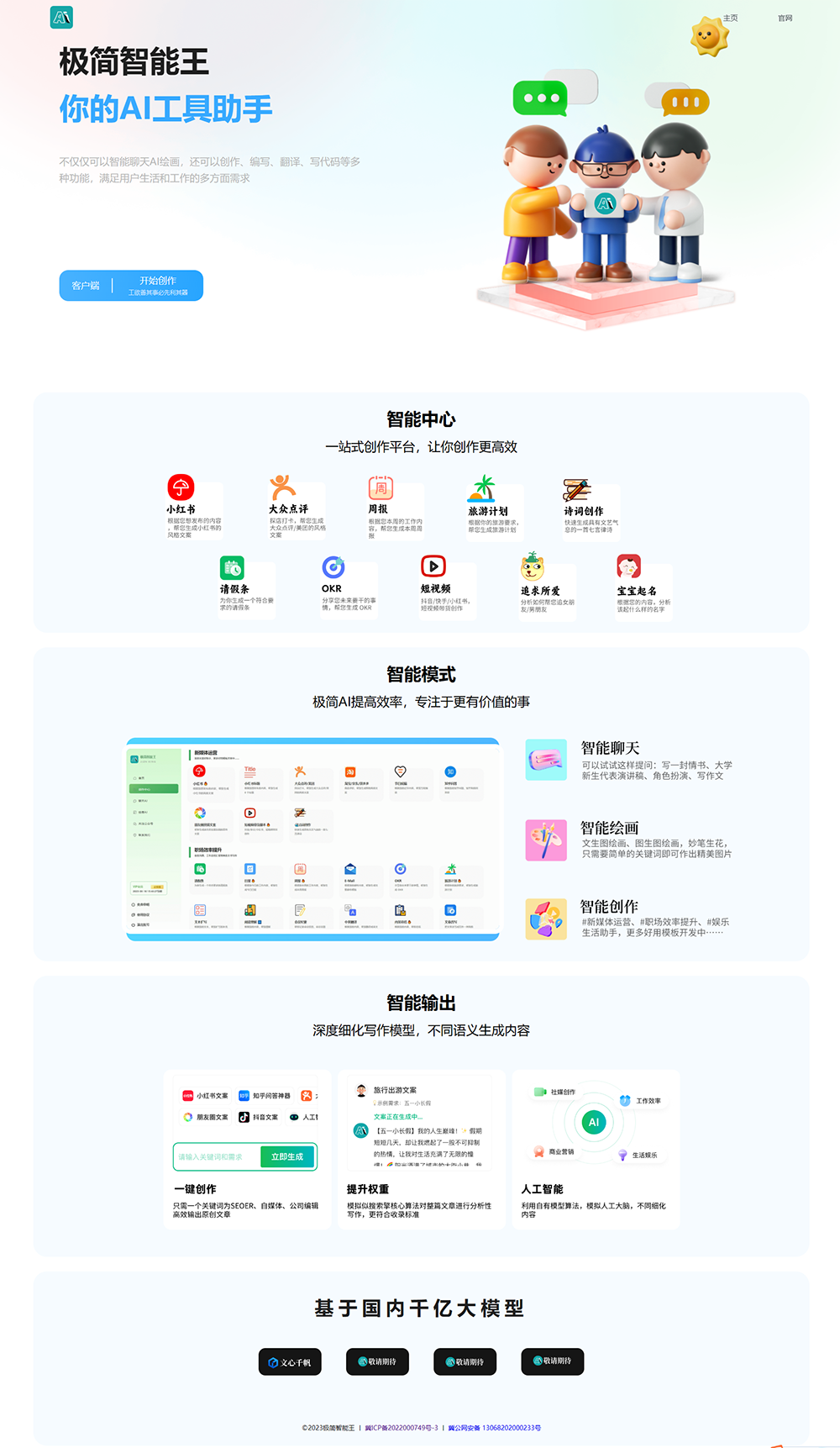 两套chatGPT AI官网HTML模板源码-梦帆创业网