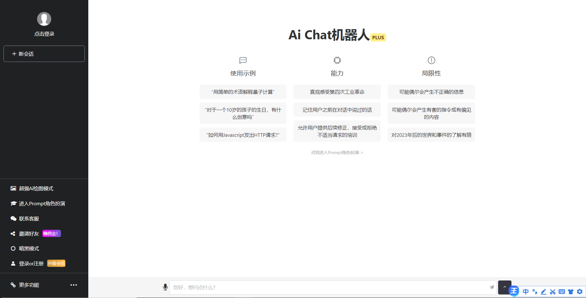 一款免费的chatGPT 网页版本源码带三方支付！-梦帆创业网