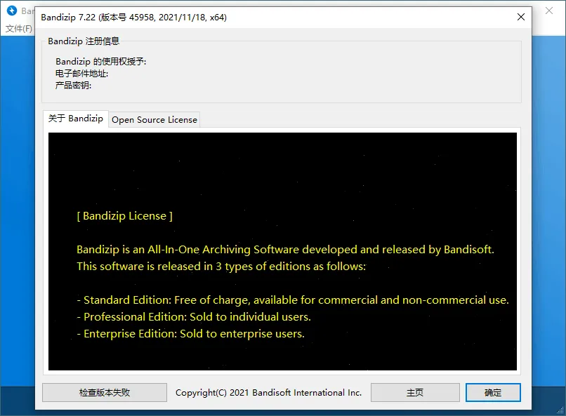 Bandizip v8.00 正式专业版 Bandizip v8.00 正式专业版