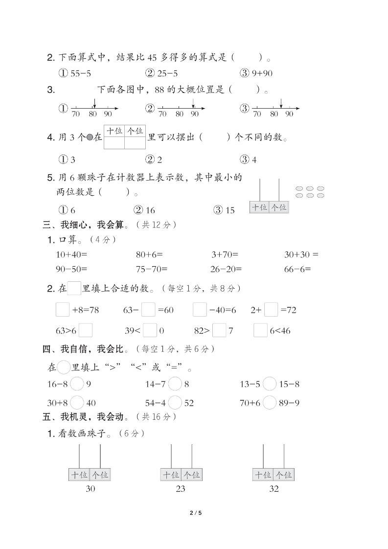 25春北师大版一年级下册数学第三单元《20以内数与减法》测试卷（含答案）-梦帆创业网